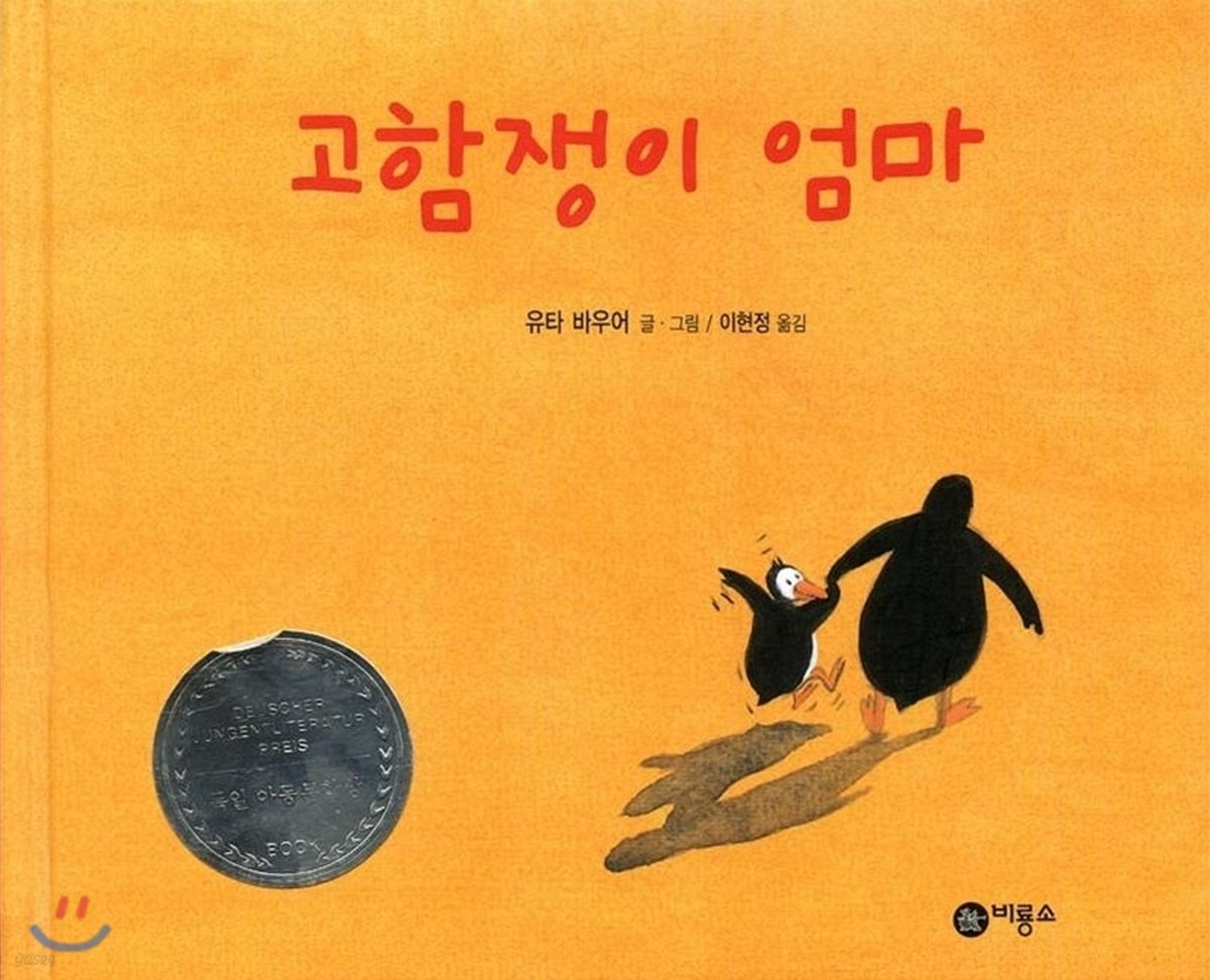 엄마의 사랑은 매우 깊단다 - 『고함쟁이 엄마』를 읽고 나서의 나의 생각과 느낌의 내용 이미지