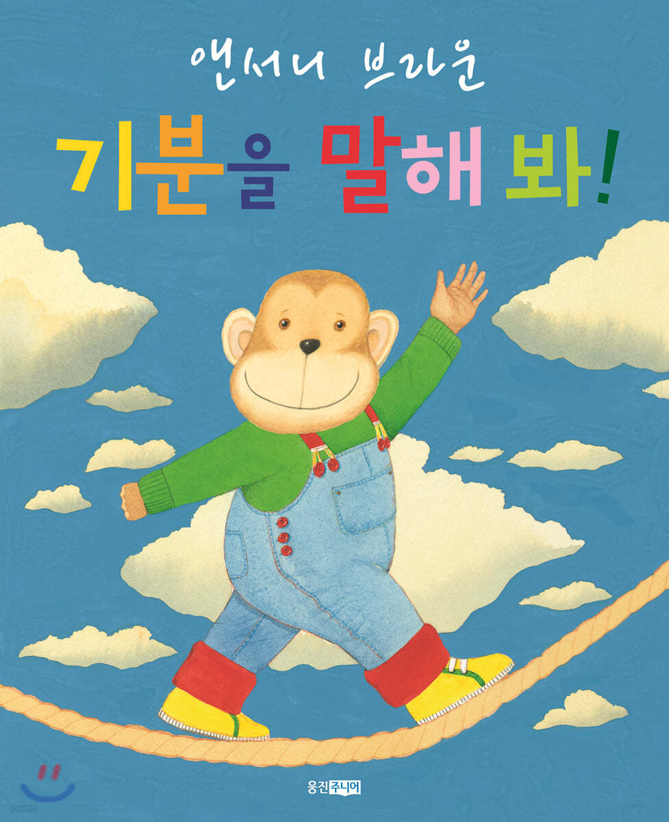 조용한 숲 속의 나의 감정에 집중해보자 - 『기분을 말해 봐』를 읽고 나서의 나의 생각과 느낌의 내용 이미지